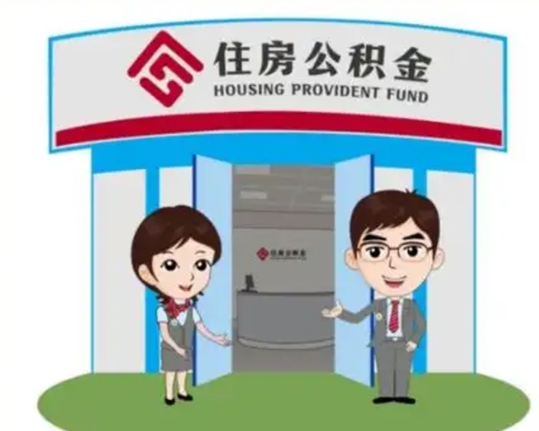 阿克苏怎么把封存的住房公积金取出来（怎样取出封存状态的公积金）